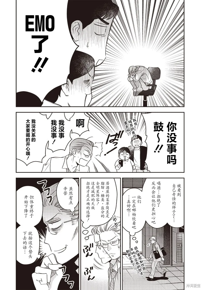 罪與食,第04話,第6张
