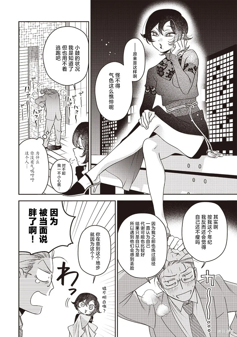 罪與食,第04話,第8张