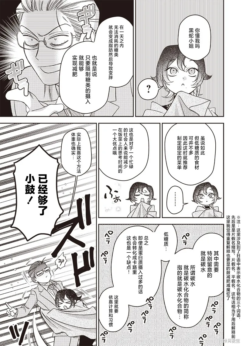 罪與食,第04話,第9张