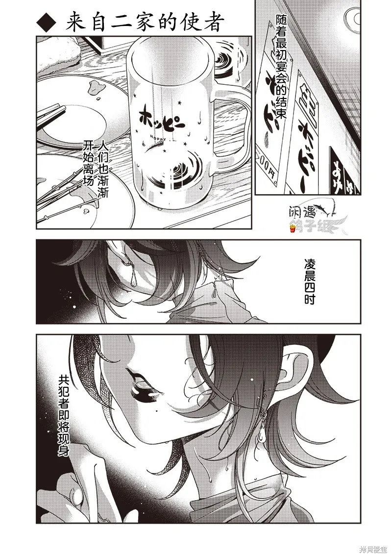 罪與食,第05話,第1张