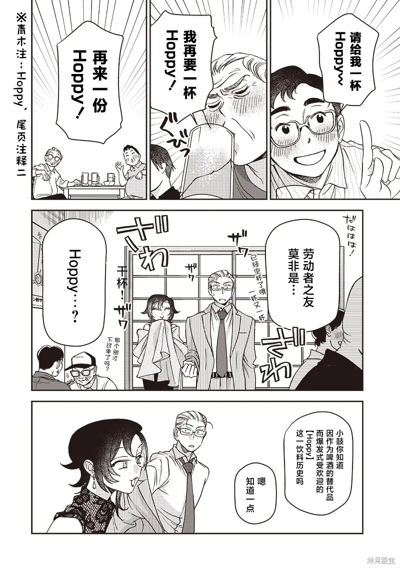 罪與食,第05話,第10张