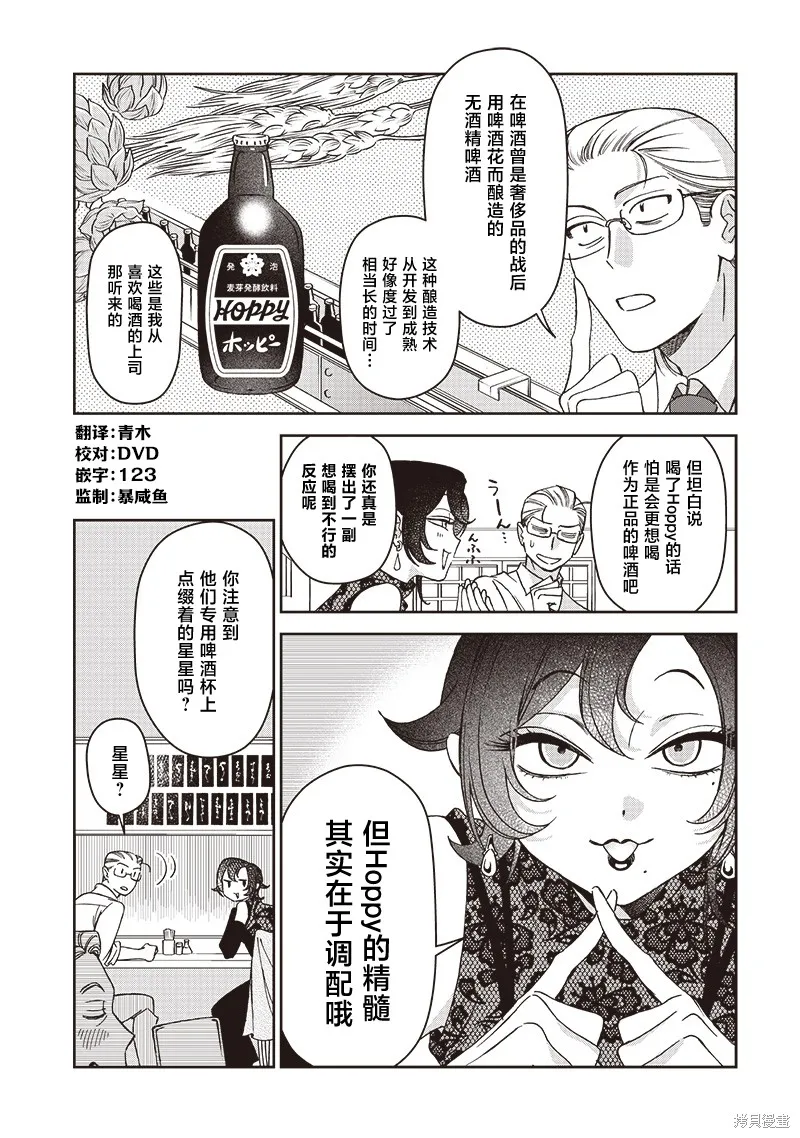 罪與食,第05話,第11张