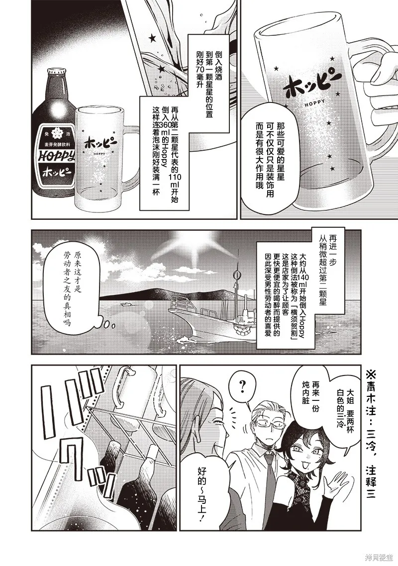 罪與食,第05話,第12张