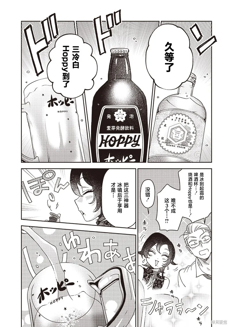 罪與食,第05話,第13张