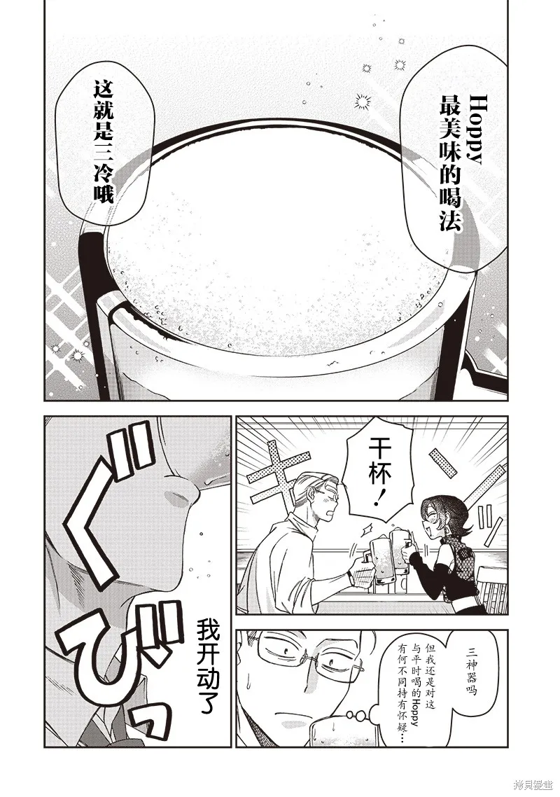 罪與食,第05話,第14张