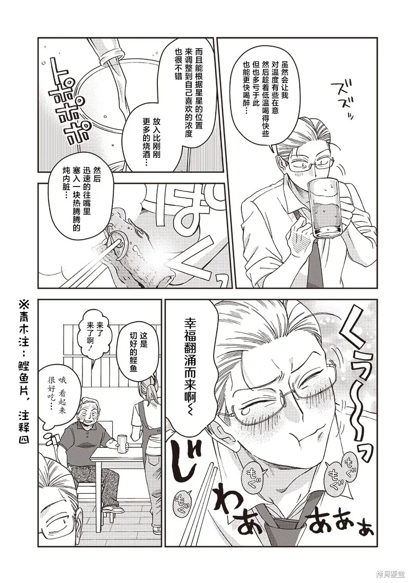 罪與食,第05話,第17张