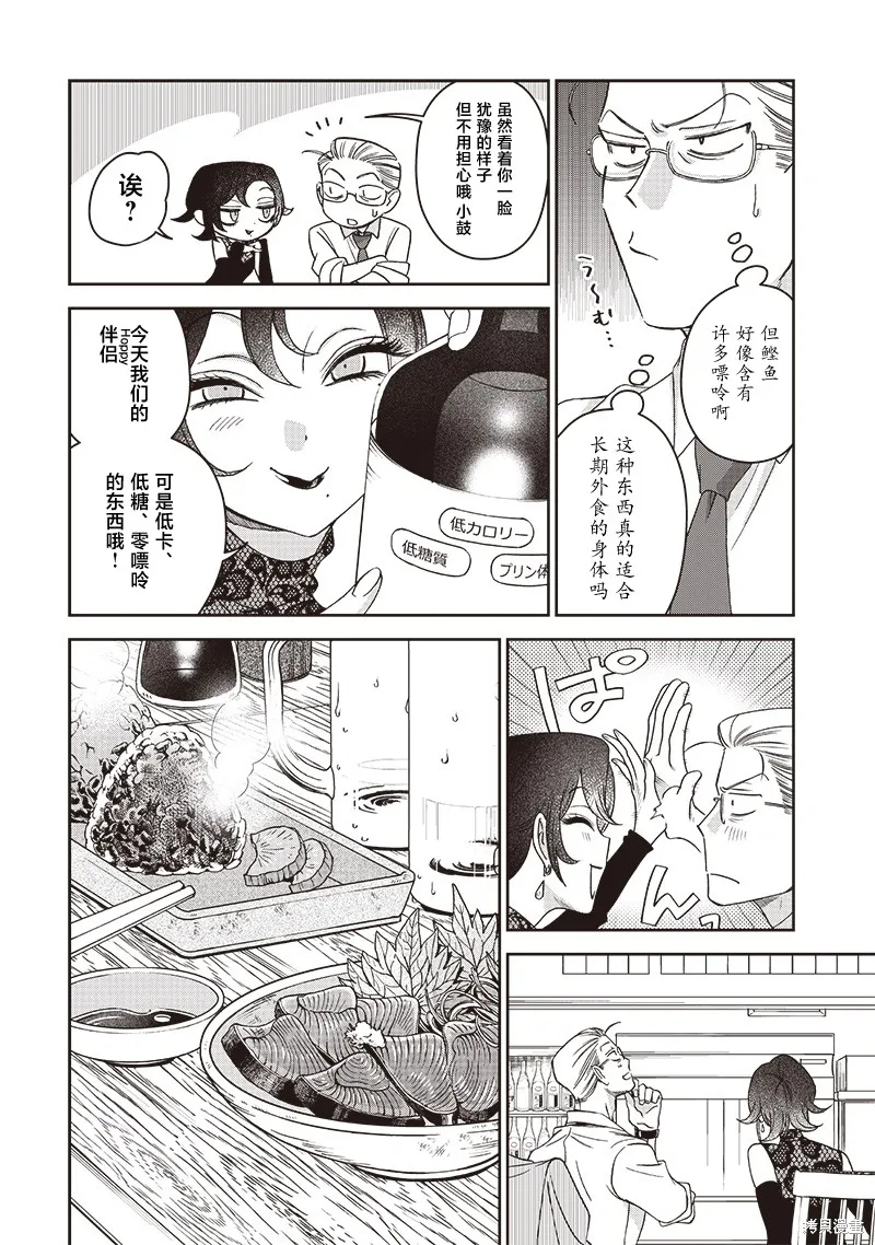 罪與食,第05話,第18张