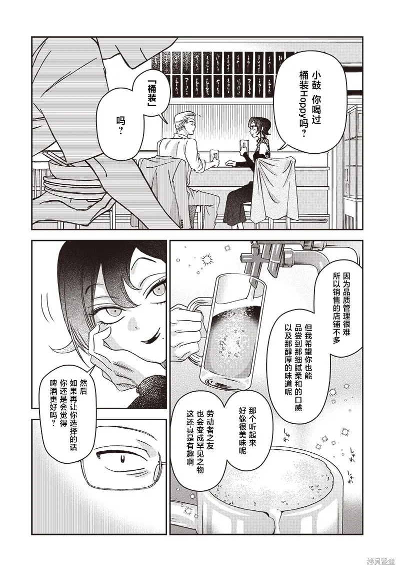 罪與食,第05話,第20张
