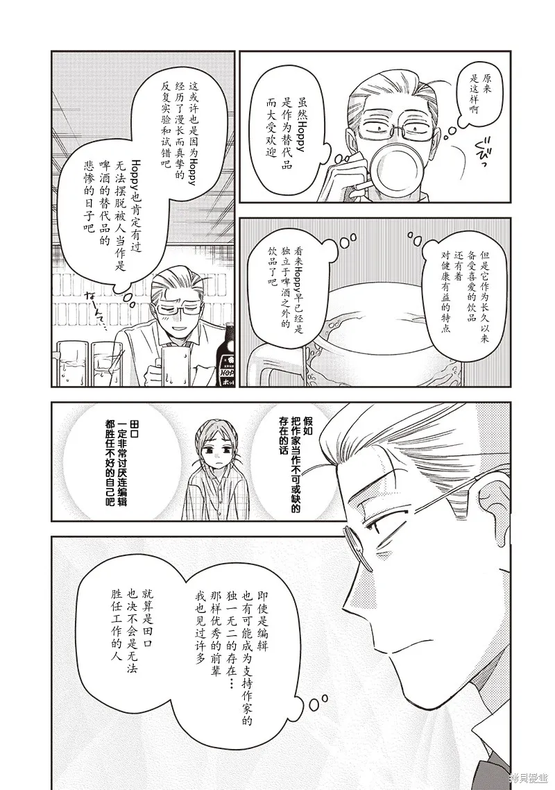 罪與食,第05話,第21张