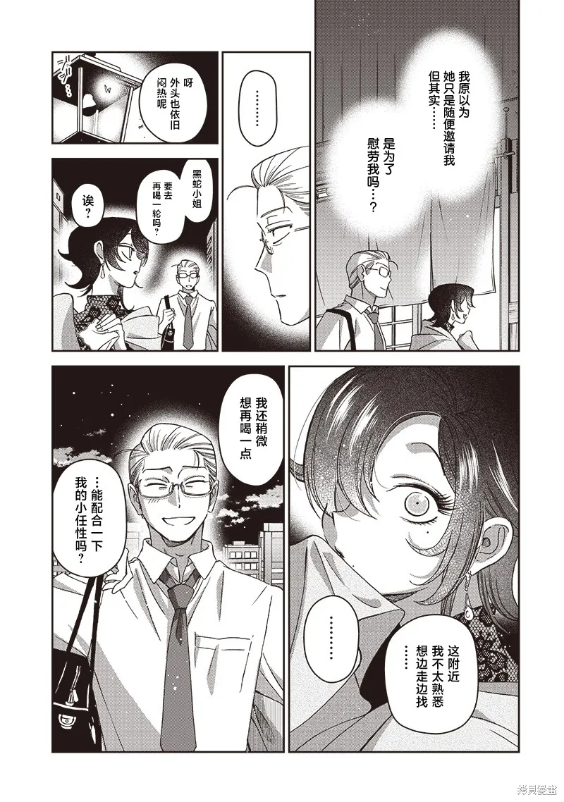 罪與食,第05話,第23张