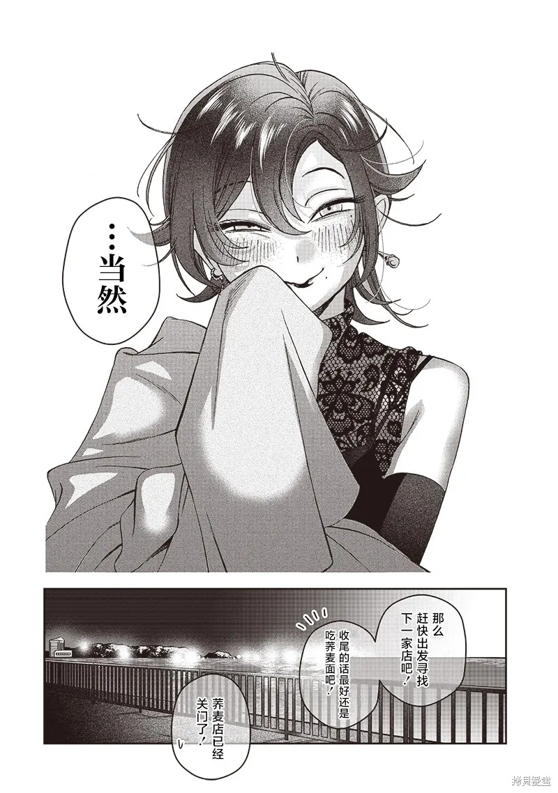 罪與食,第05話,第24张