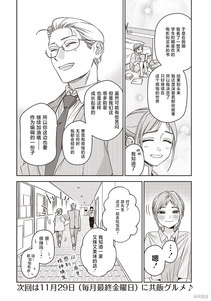 罪與食,第05話,第26张