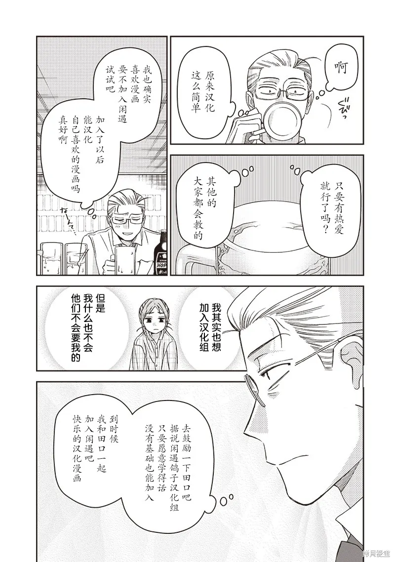 罪與食,第05話,第27张