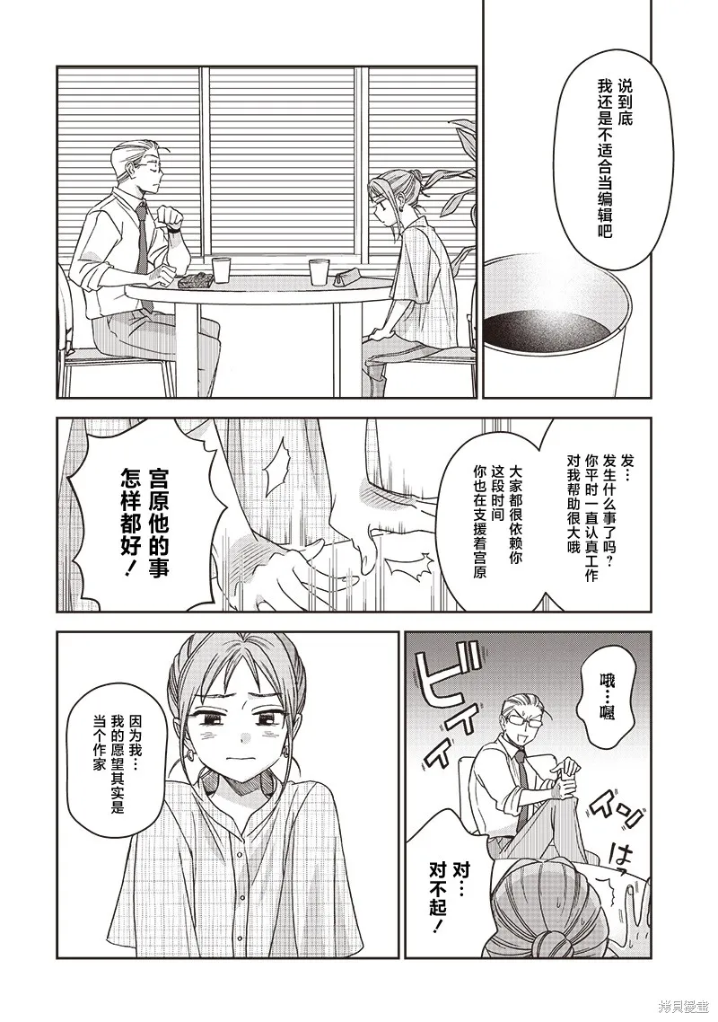 罪與食,第05話,第4张