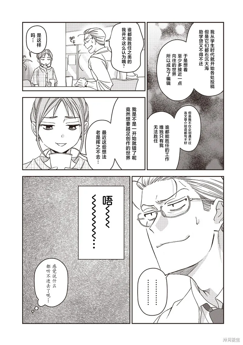 罪與食,第05話,第5张