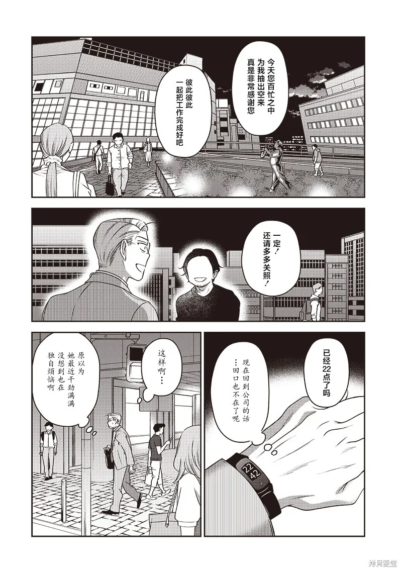 罪與食,第05話,第6张