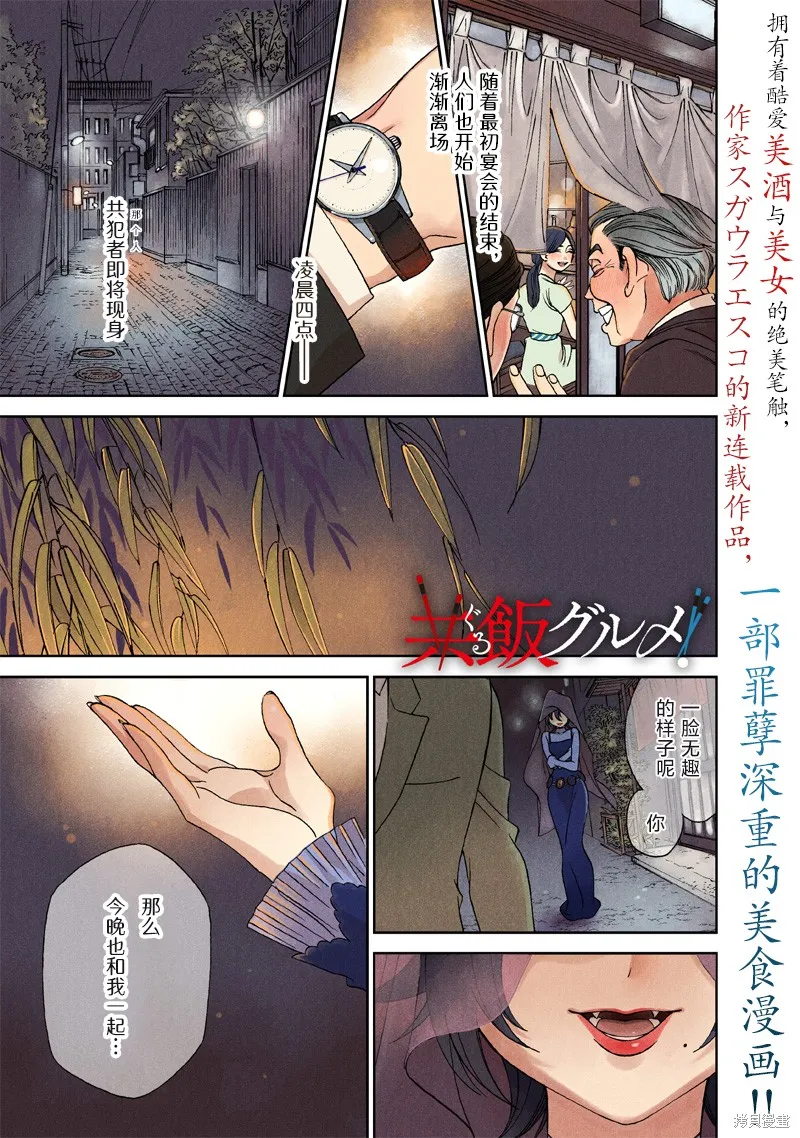 罪與食,第01話,第1张