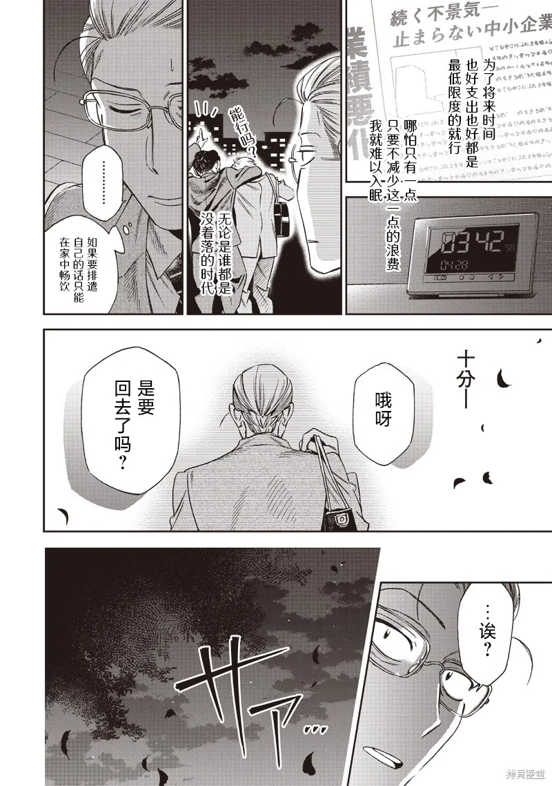 罪與食,第01話,第10张