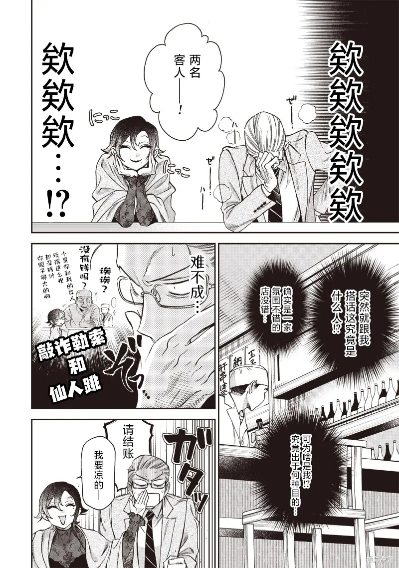 罪與食,第01話,第14张