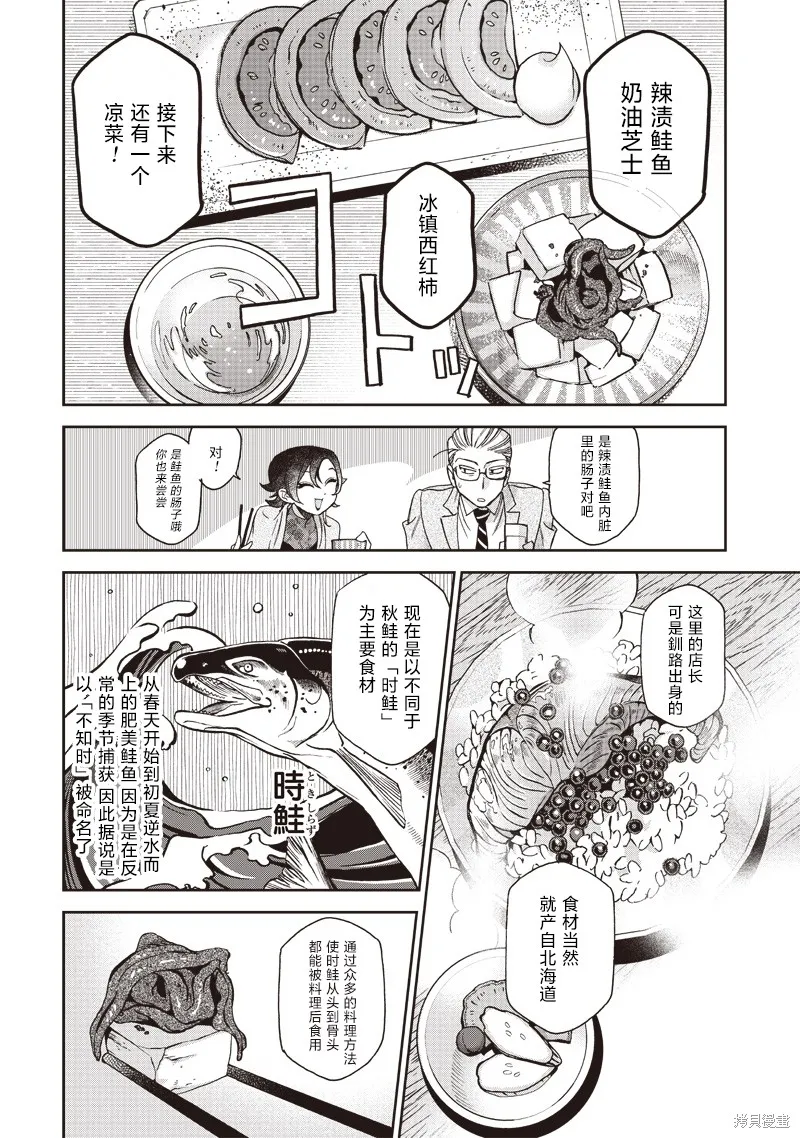 罪與食,第01話,第18张