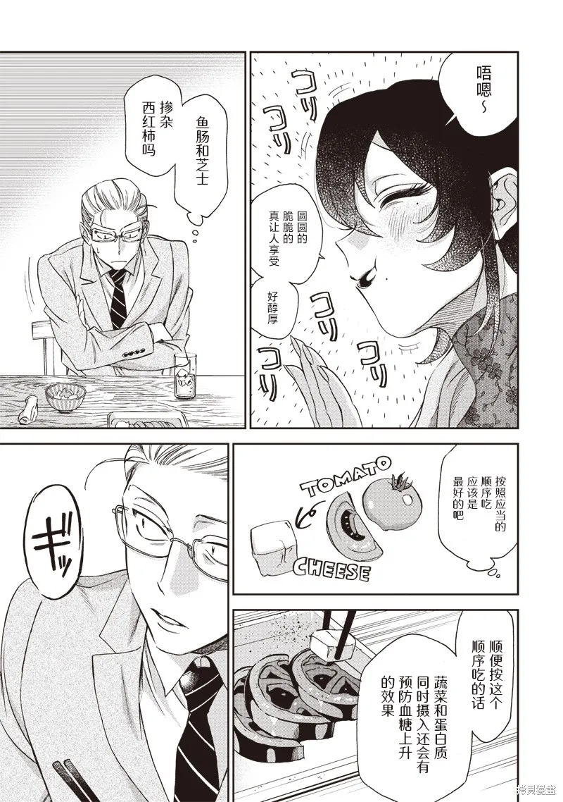 罪與食,第01話,第19张