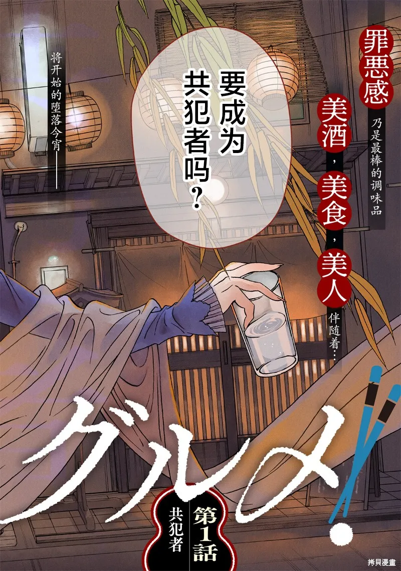 罪與食,第01話,第2张