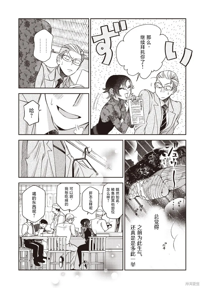 罪與食,第01話,第23张