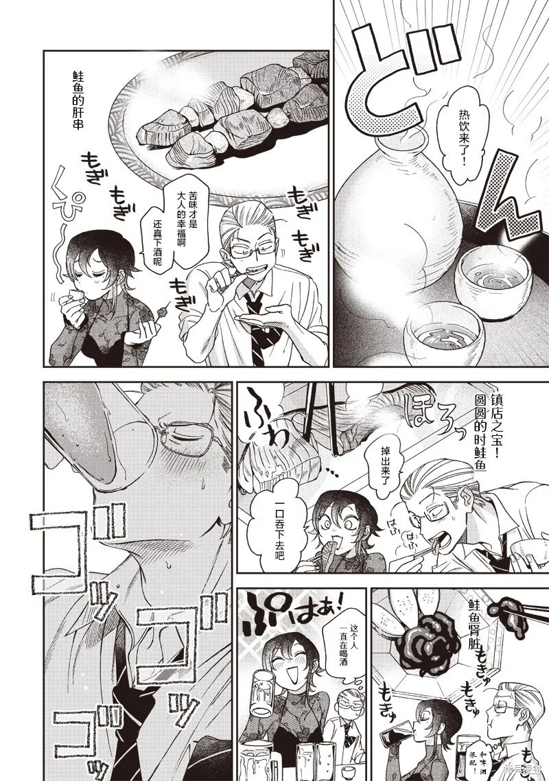 罪與食,第01話,第24张