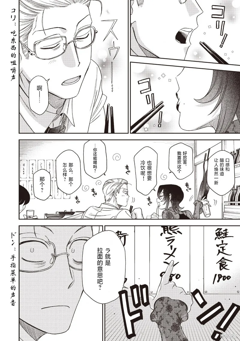 罪與食,第01話,第26张