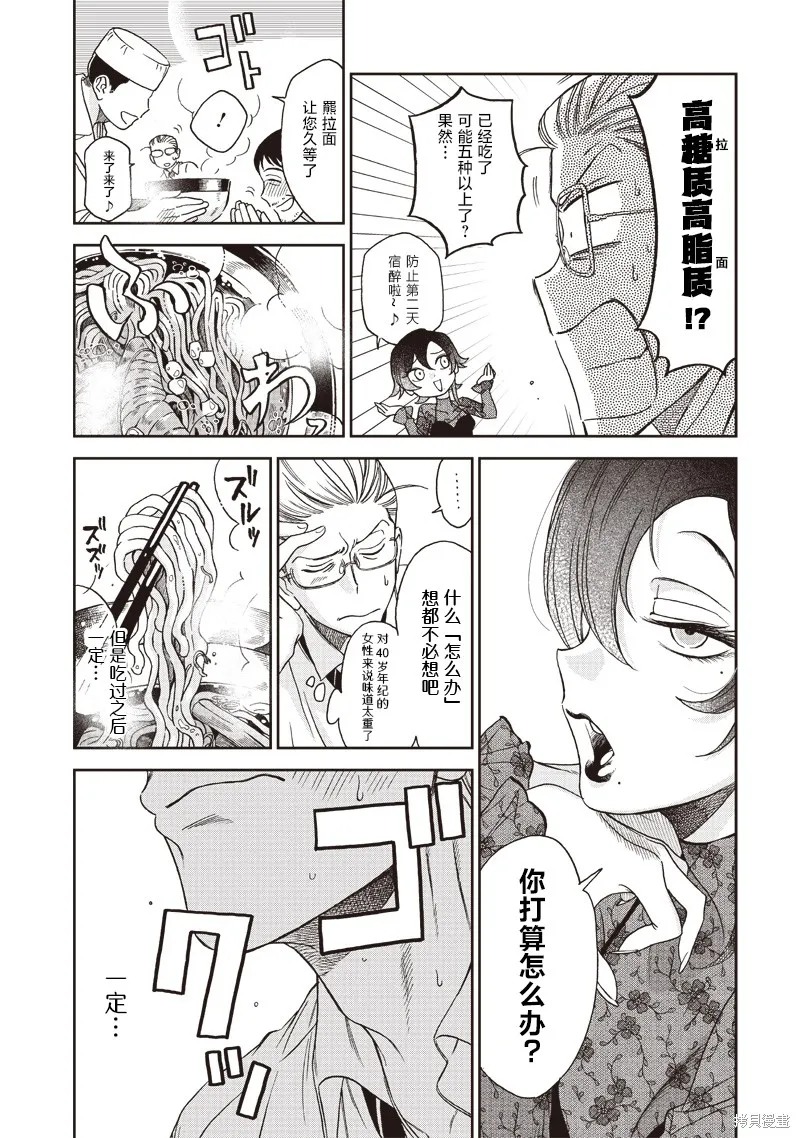 罪與食,第01話,第27张