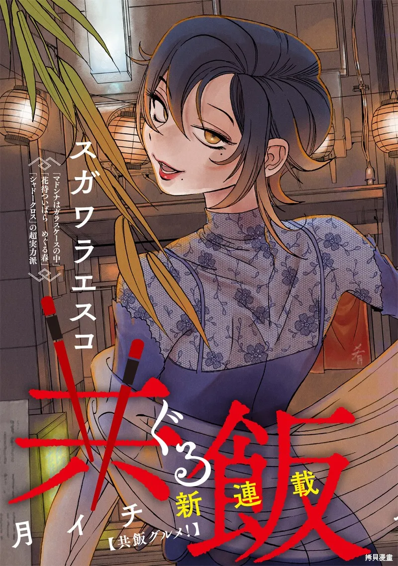 罪與食,第01話,第3张