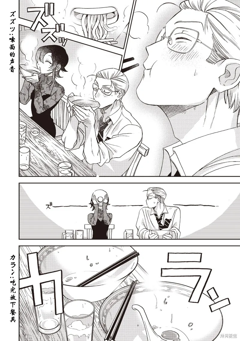 罪與食,第01話,第30张