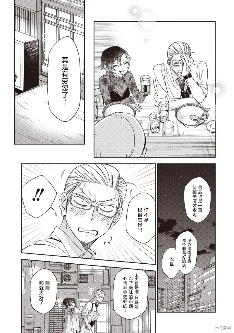 罪與食,第01話,第31张