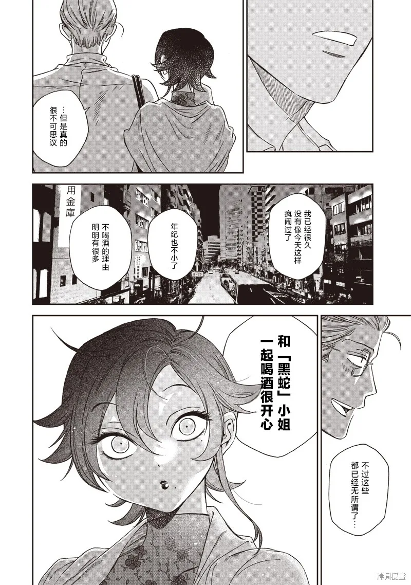 罪與食,第01話,第32张