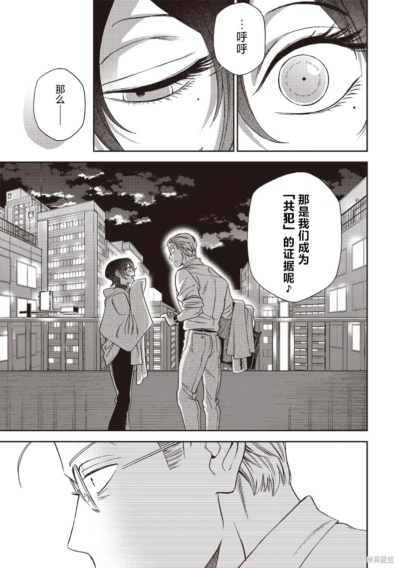 罪與食,第01話,第33张