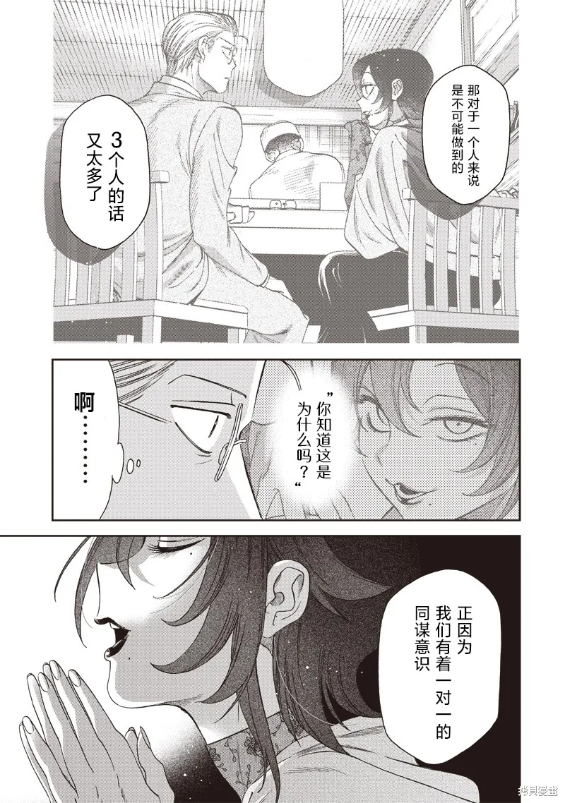 罪與食,第01話,第35张