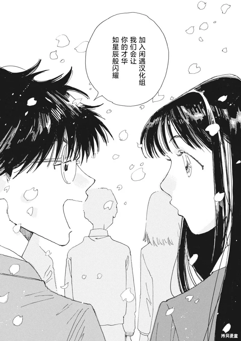 罪與食,第01話,第41张