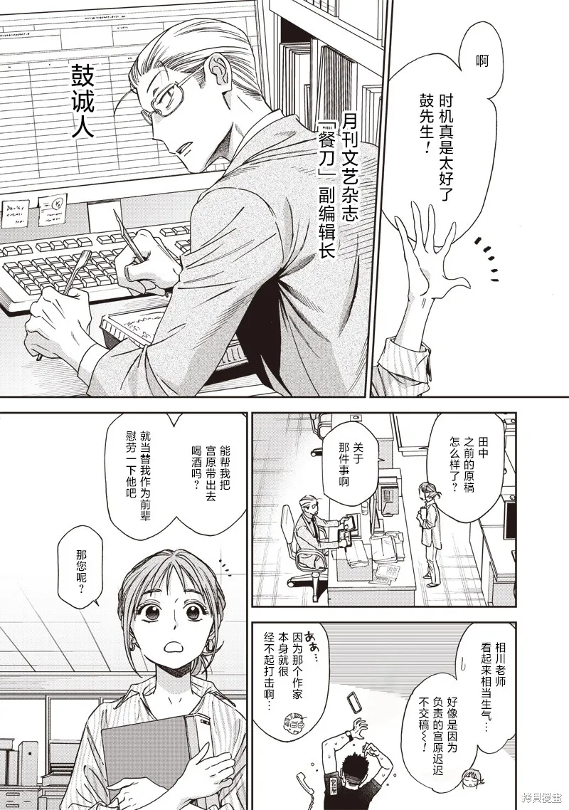 罪與食,第01話,第6张