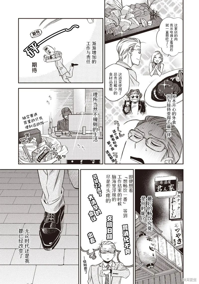 罪與食,第01話,第9张