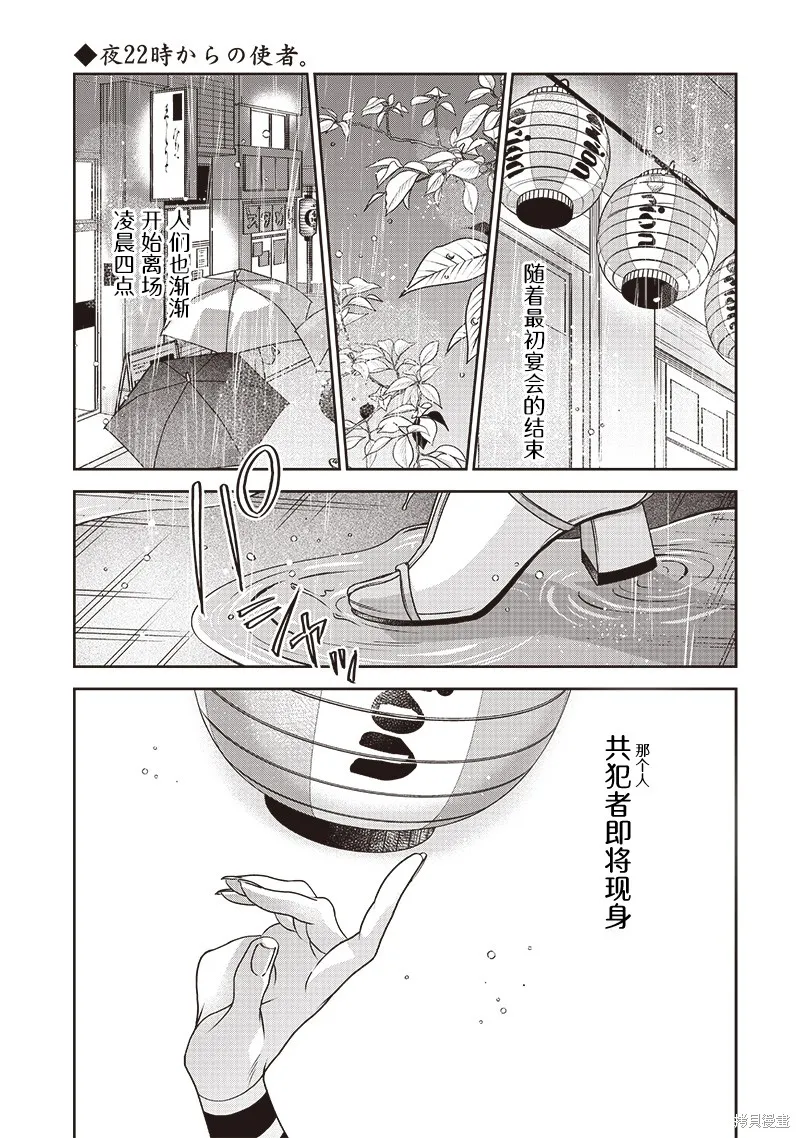 罪與食,第03話,第1张