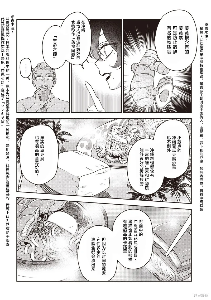 罪與食,第03話,第10张