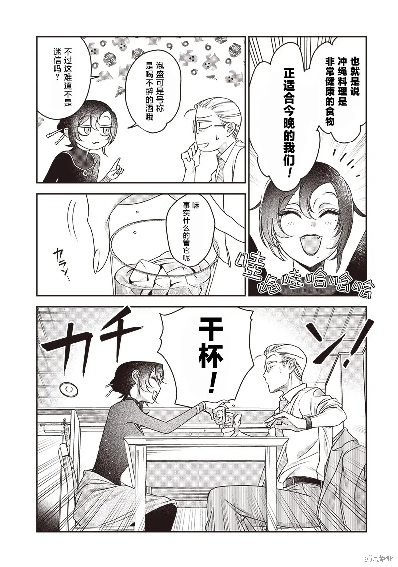 罪與食,第03話,第11张