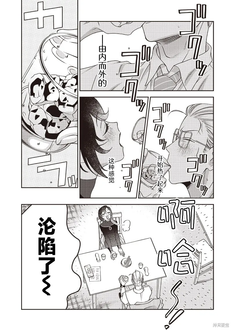 罪與食,第03話,第13张