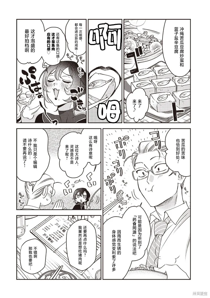 罪與食,第03話,第14张