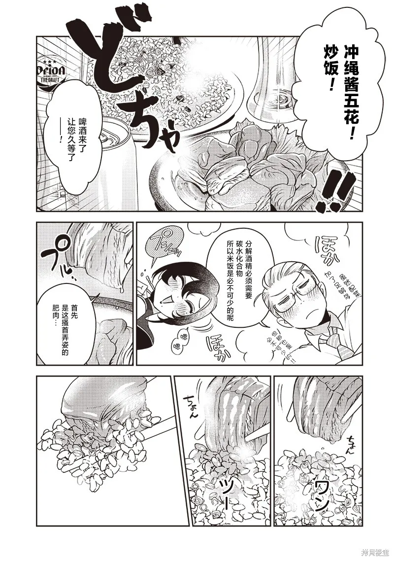 罪與食,第03話,第15张