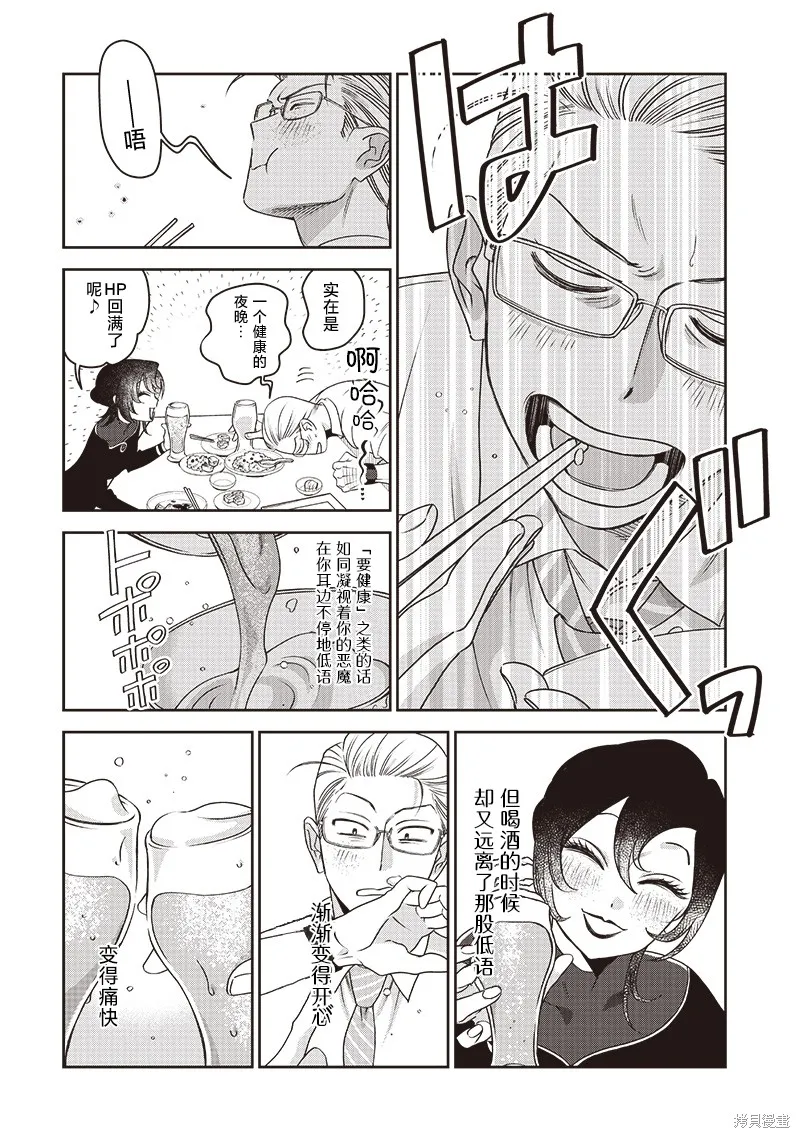 罪與食,第03話,第16张