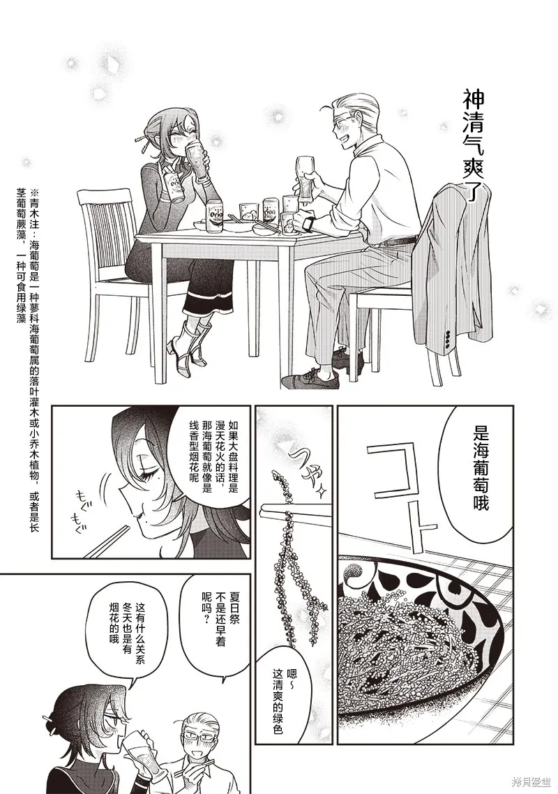 罪與食,第03話,第17张
