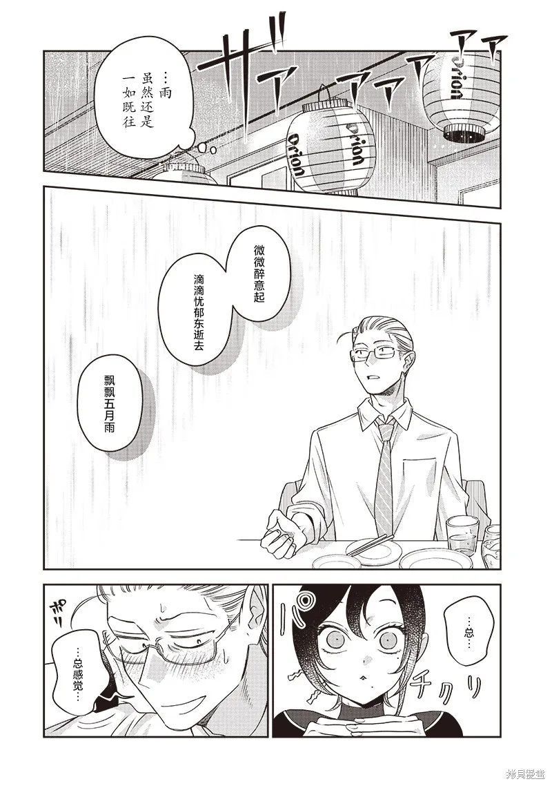 罪與食,第03話,第18张