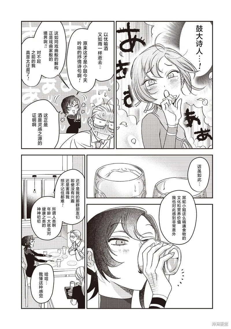 罪與食,第03話,第19张