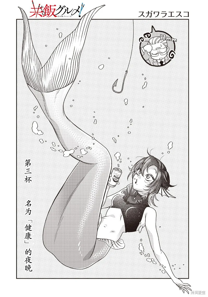 罪與食,第03話,第2张